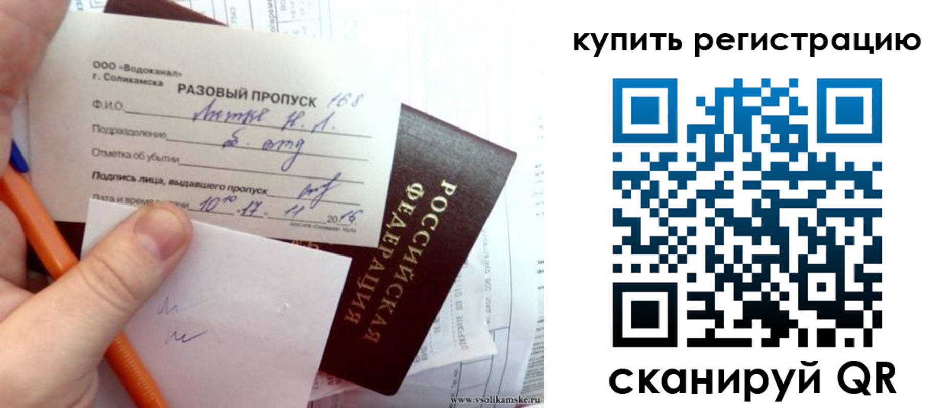 купить прописку в Коми