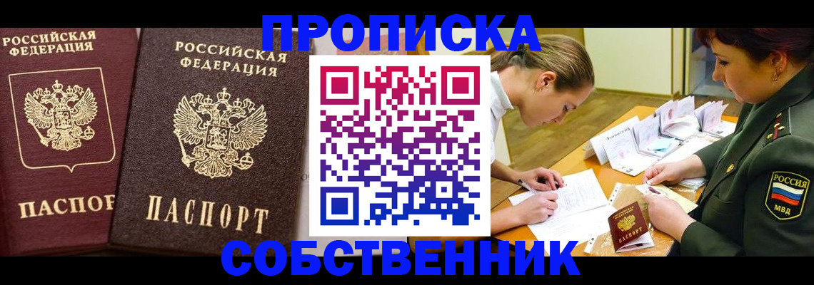 прописка для школы в Коми