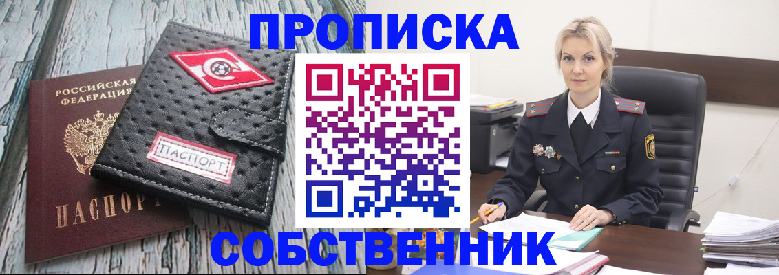 прописка для работы в Коми