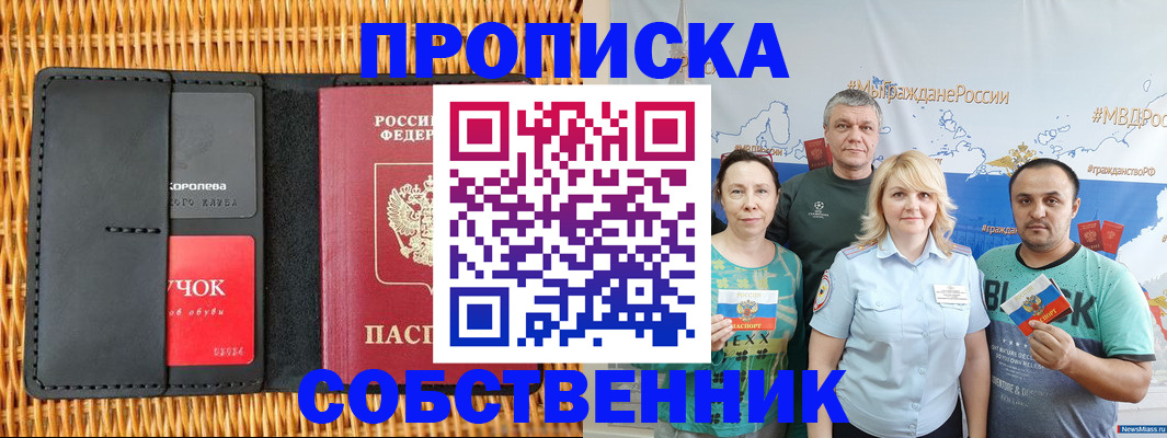 прописка 2025 в Коми